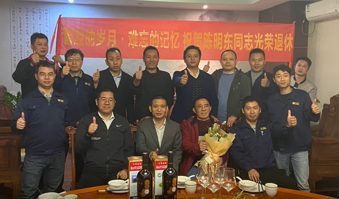 曾經(jīng)的歲月.難忘的記憶  祝賀陳明東同志光榮退休！