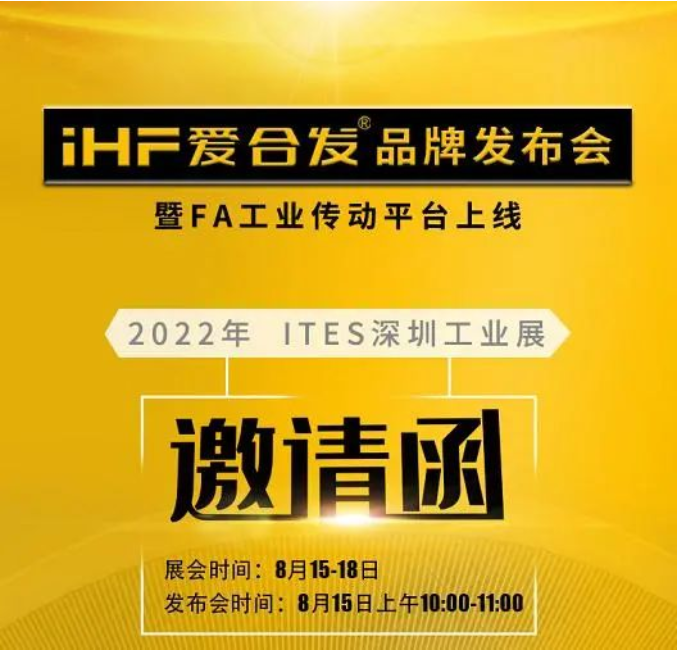 iHF愛合發(fā)這次展會不一樣，絕對值得來！
