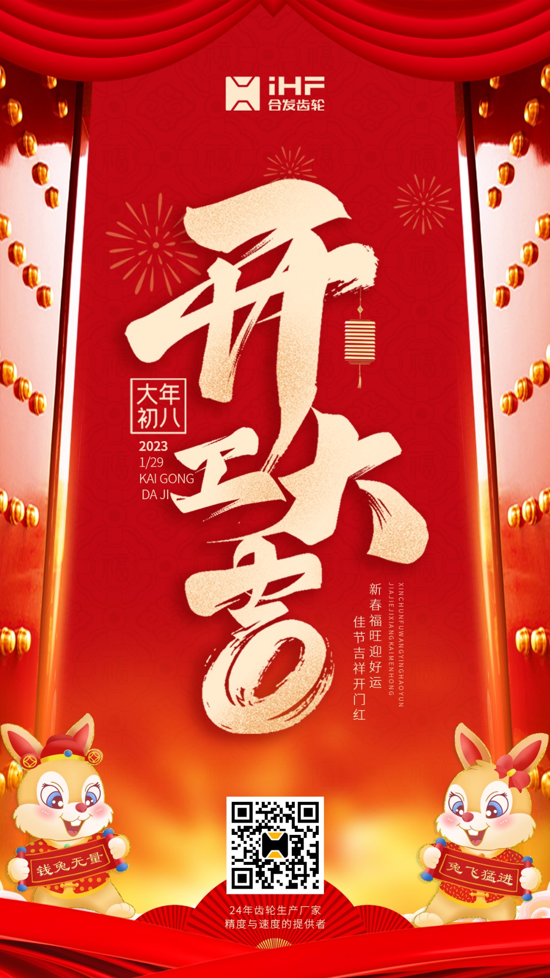 開工大吉丨合發(fā)齒輪開工啦！！新的一年大展宏兔！