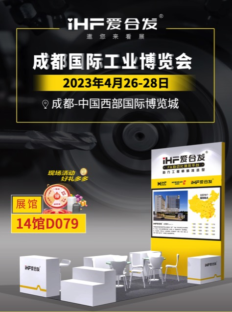 初登成都工博展，我們愛合發(fā)FA工廠自動化零件集采平臺帶來了什么？