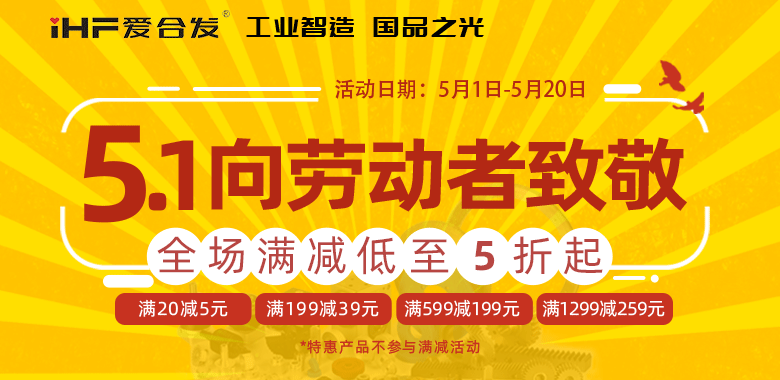 愛合發(fā)5·1節(jié)慶限時鉅惠，領(lǐng)取你的告白禮~