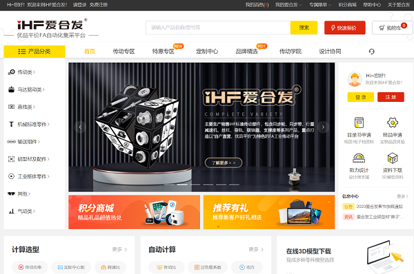 iHF愛合發(fā)FA自動化集采平臺供應(yīng)產(chǎn)品覆蓋129個大類、48萬SKU