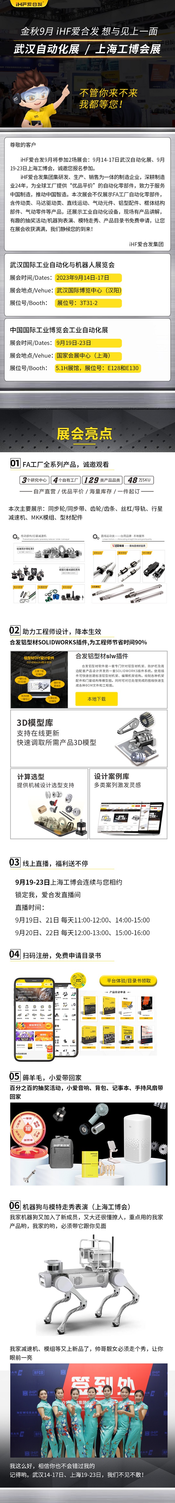 展會邀請：為見你，愛合發(fā)即將乘坐高鐵去武漢和上海！