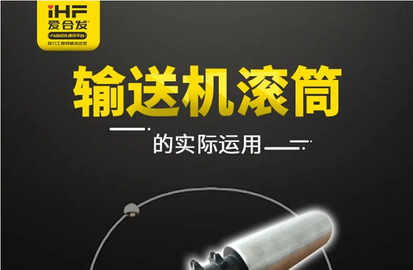 合發(fā)齒輪：輸送機(jī)滾筒的實(shí)際運(yùn)用，你知道嗎?