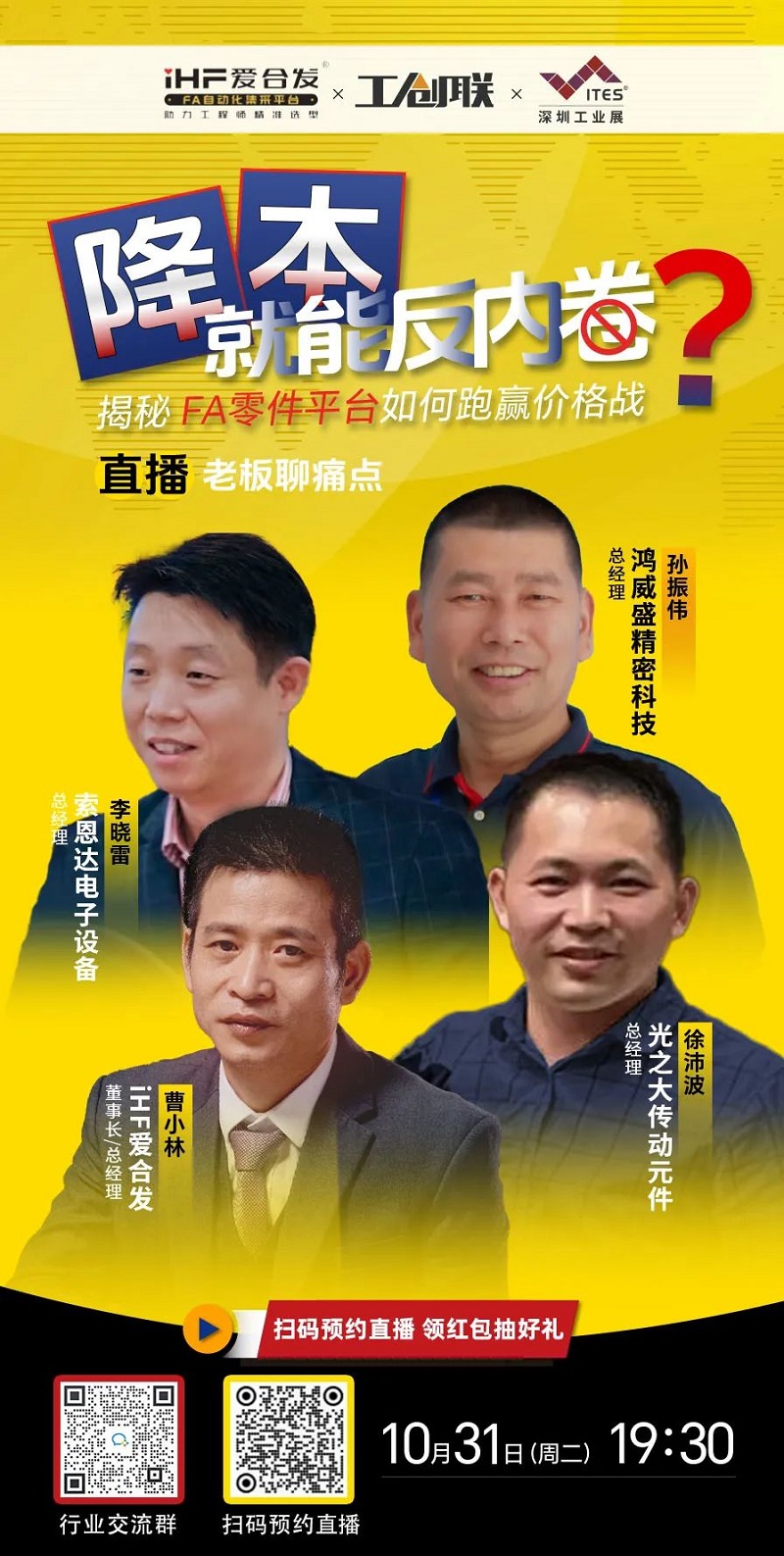 「直播探廠」直擊行業(yè)痛點(diǎn)，F(xiàn)A零件平臺(tái)如何跑贏價(jià)格戰(zhàn)？反內(nèi)卷？