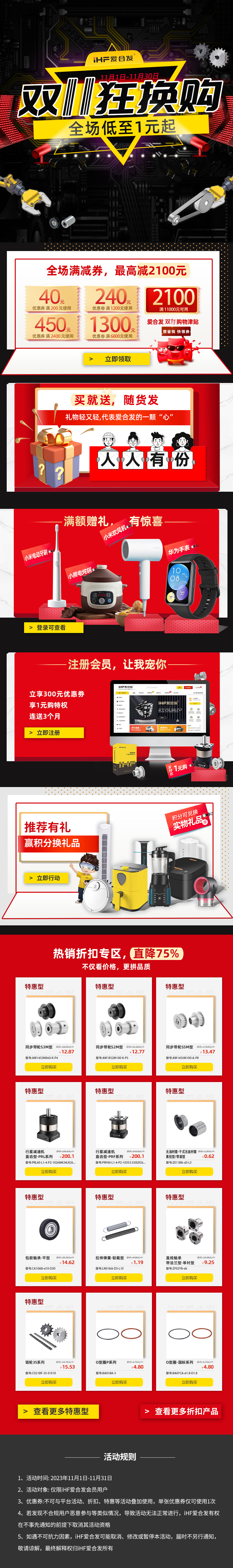 合發(fā)齒輪：雙十一狂換購，全場低至1元起！