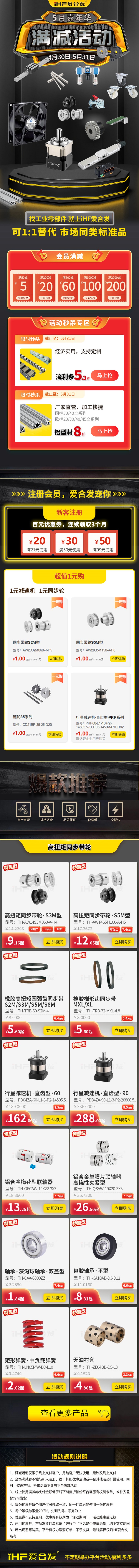 iHF愛(ài)合發(fā)5月嘉年華活動(dòng)來(lái)襲！