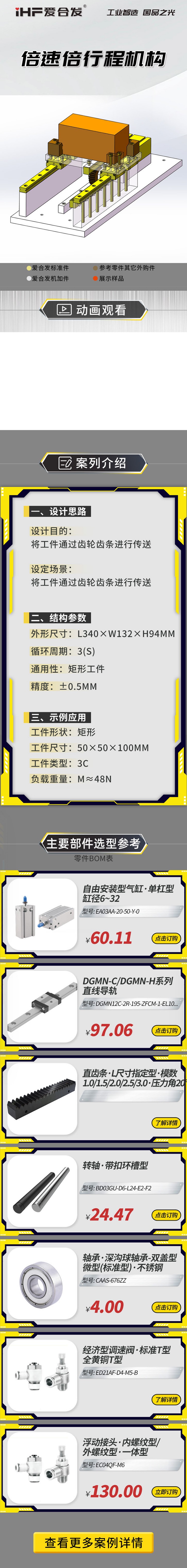 愛(ài)合發(fā)案例剖析：倍速倍行程機(jī)構(gòu)
