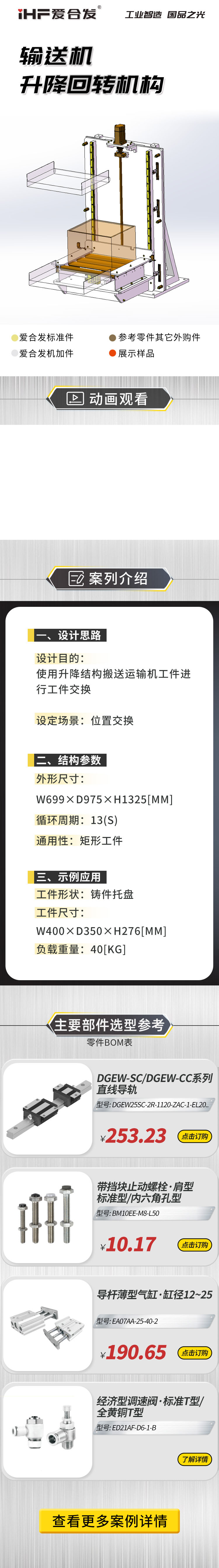 愛合發(fā)案例剖析：輸送機(jī)升降回轉(zhuǎn)機(jī)構(gòu)！