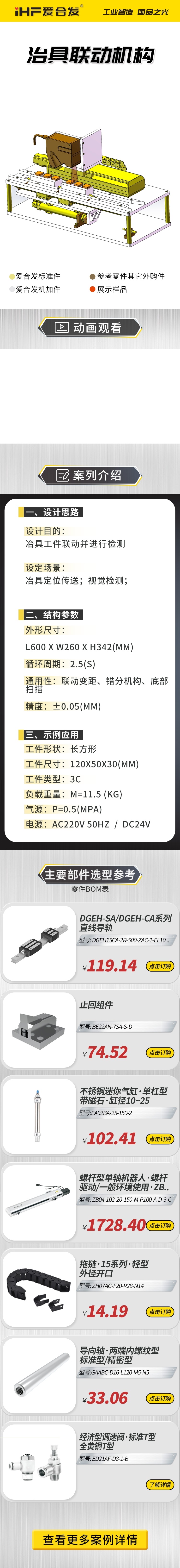 愛合發(fā)案例剖析：治具聯(lián)動機(jī)構(gòu)！