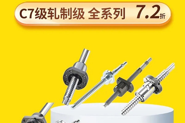 愛合發(fā)：7.2折，滾珠絲杠的疑難雜癥！